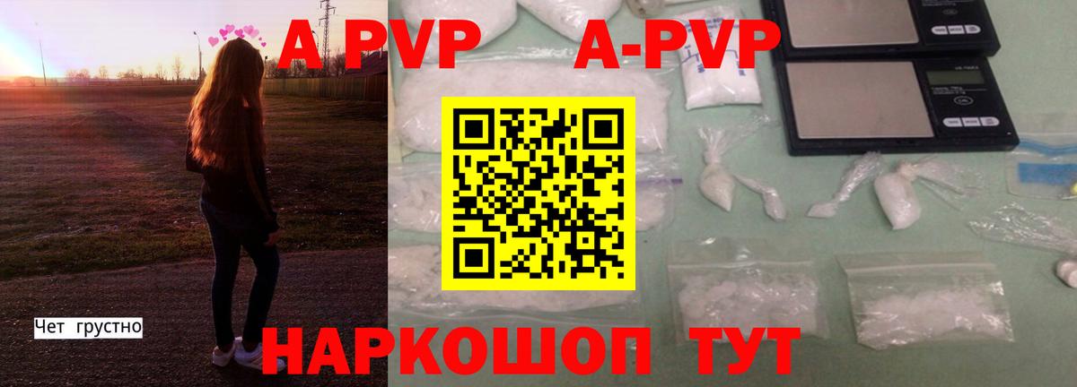 A-PVP крисы CK Томск