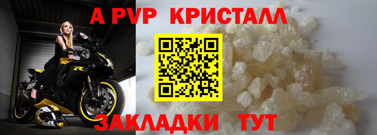 A PVP Crystall  Вход с VPN  Томск  Альфа ПВП Crystall 