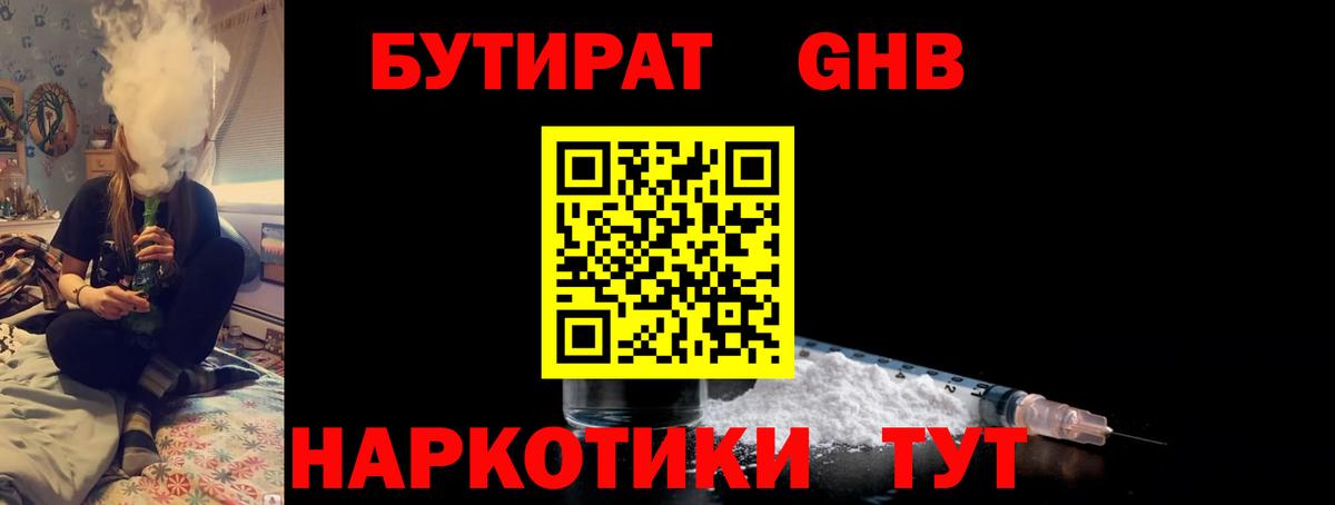 БУТИРАТ вода Томск