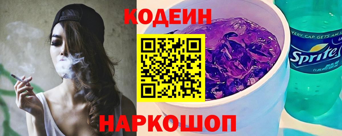 Кодеиновый сироп Lean напиток Lean (лин)  Codein напиток Lean (лин)  Вход с VPN  Томск 
