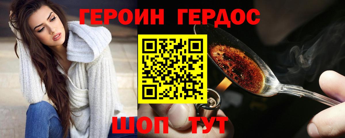 Героин Heroin Томск